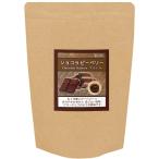 コーヒー豆  焙煎したて直送 ビターチョコのような香味の希少豆 ショコラピーベリー （ブラジル） コーヒー豆　 銀河コーヒー 350g