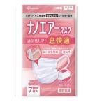 アイリスオーヤマ　日本製　ナノエアーマスク　小さめサイズ　7枚入　（メール便可）