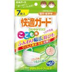 白元アース　快適ガード　さわやかマスク　こども用　7枚入　（メール便可）