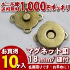 フラワー マグネットボタン18mm 14mm 縫いつけタイプ アンティークゴールド 金古美 縫い付け 縫付