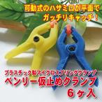 ベンリー仮止めクランプ・６ヶ入