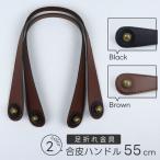 【足折れ金具付き】合皮 ハンドル 