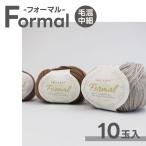 ベストのレシピ付き 毛糸10玉パック フォーマル 10玉入 毛混中細 4PLY フォープライ マフラー ベスト 薄手のウェア 毛糸 手編み 手作り まとめ買い