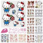 めじるしワッペン　ミササ アイロン装着 目印 小学生 通学 入園 入学 スヌーピー くまのがっこう ハローキティ マイメロディ キキララ ドラえもん