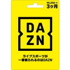 DAZN プリペイドカード 3ヶ月 ダゾーン コード入力 代引不可 サッカー セリエA ラ・リーガ 海外 野球 F1 スポーツ
