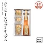  Gin ja- сироп свекла сахарный песок + chip s комплект [ 2 шт коробка ] местного производства Kumamoto Kochi Nagasaki без добавок нет окраска сырой . сироп имбирь сироп подарок ..