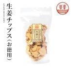  сырой . chip s экономичный размер 1 пакет местного производства Kumamoto Kochi Nagasaki без добавок нет окраска сладости сырой . имбирь имбирь здоровье закуска здоровый согревание температура . охлаждение 