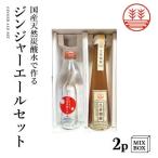  Gin ja-e-ru местного производства натуральный газированная вода . произведение .. комплект свекла сахарный песок [ 2 шт коробка ] местного производства Kumamoto Kochi Nagasaki без добавок нет окраска сырой . сироп имбирь сироп подарок ..