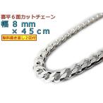喜平ネックレスチェーン8mm45c...