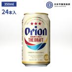 アサヒビール オリオンドラフト 350ml×24本