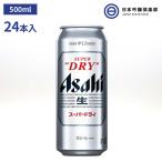 アサヒ スーパードライ 缶 500ml 24本入 酒 辛口 キレ 喉越し ビール