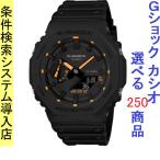 Yahoo! Yahoo!ショッピング(ヤフー ショッピング)腕時計 メンズ Gショック 2100型 クォーツ ケース幅45mm 薄型・軽量 ポリウレタンベルト ブラック/ブラック×オレンジ色 G-SHOCK 111QGA21001A4