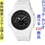 Yahoo! Yahoo!ショッピング(ヤフー ショッピング)腕時計 メンズ Gショック 2100型 クォーツ ケース幅45mm 薄型・軽量 ポリウレタンベルト ホワイト/ブラック色 G-SHOCK 111QGA21007A