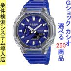 Yahoo! Yahoo!ショッピング(ヤフー ショッピング)腕時計 メンズ Gショック 2100型 クォーツ ケース幅45mm 薄型・軽量 ポリウレタンベルト クリア/ブルー色 G-SHOCK 111QGA2100HC2A