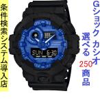 Yahoo! Yahoo!ショッピング(ヤフー ショッピング)腕時計 メンズ Gショック 700型 クォーツ ケース幅55mm ポリウレタンベルト ブラック/ブルー色 G-SHOCK 111QGA700BP1A
