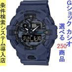 Yahoo! Yahoo!ショッピング(ヤフー ショッピング)腕時計 メンズ Gショック 700型 クォーツ ケース幅55mm ポリウレタンベルト ネイビー/ブルー色 G-SHOCK 111QGA700CA2A