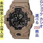 Yahoo! Yahoo!ショッピング(ヤフー ショッピング)腕時計 メンズ Gショック 700型 クォーツ ケース幅55mm ポリウレタンベルト ベージュ/ベージュ色 G-SHOCK 111QGA700CA5A