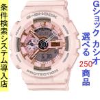 Yahoo! Yahoo!ショッピング(ヤフー ショッピング)腕時計 メンズ Gショック 110型 クォーツ ケース幅45mm Sシリーズ ポリウレタンベルト ピンク/ピンク色 G-SHOCK 111QGMAS110MP4A1