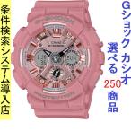 Yahoo! Yahoo!ショッピング(ヤフー ショッピング)腕時計 メンズ Gショック 120型 クォーツ ケース幅45mm Sシリーズ ポリウレタンベルト ピンク/ローズゴールド色 G-SHOCK 111QGMAS120DP4A
