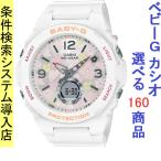 腕時計 レディース ベビーG 260型 クォーツ ケース幅40mm 花柄 ポリウレタンベルト ホワイト/ピンク色 Baby-G 112QBGA260FL7A