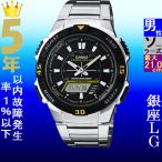 Yahoo! Yahoo!ショッピング(ヤフー ショッピング)腕時計 メンズ カシオ ソーラー ケース幅40mm ソーラーパワード ステンレスベルト シルバー/ブラック色 CASIO 115NAQS800WD1E