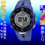 腕時計 メンズ プロトレック 電波 ソーラー ケース幅45mm ポリウレタンベルト ブルー/シルバー色 PRO TREK 115QPRW30002B