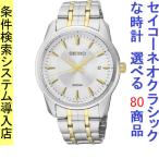 Yahoo! Yahoo!ショッピング(ヤフー ショッピング)腕時計 メンズ セイコー クォーツ ケース幅40mm ネオクラシック ステンレスベルト シルバー/シルバー×ゴールド色 SEIKO 1211GEG07P1