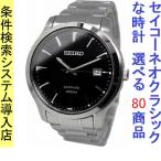 Yahoo! Yahoo!ショッピング(ヤフー ショッピング)腕時計 メンズ セイコー クォーツ ケース幅40mm ネオクラシック ステンレスベルト シルバー/ブラック色 SEIKO 1211GEH41P1