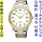 Yahoo! Yahoo!ショッピング(ヤフー ショッピング)腕時計 メンズ セイコー クォーツ ケース幅40mm ネオクラシック ステンレスベルト シルバー/ホワイト×ゴールド色 SEIKO 1211GEH68P1