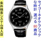 Yahoo! Yahoo!ショッピング(ヤフー ショッピング)腕時計 メンズ セイコー クォーツ ケース幅40mm ネオクラシック 革ベルト シルバー/ブラック/ブラック色 SEIKO 1211GEH77P1
