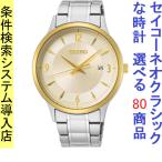 Yahoo! Yahoo!ショッピング(ヤフー ショッピング)腕時計 メンズ セイコー クォーツ ケース幅40mm ネオクラシック ステンレスベルト シルバー/ゴールド色 SEIKO 1211GEH92P1