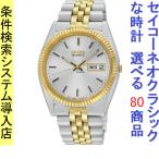 Yahoo! Yahoo!ショッピング(ヤフー ショッピング)腕時計 メンズ セイコー クォーツ ケース幅35mm ネオクラシック ステンレスベルト シルバー/シルバー×ゴールド色 SEIKO 1211GF204