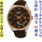 腕時計 メンズ セイコー キネティック ケース幅40mm ネオクラシック 革ベルト シルバー/ブラウン×ローズゴールド/ダークブラウン色 SEIKO 1211RN068P1