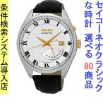 Yahoo! Yahoo!ショッピング(ヤフー ショッピング)腕時計 メンズ セイコー キネティック ケース幅40mm ネオクラシック 革ベルト シルバー/アイボリー/ブラック色 SEIKO 1211RN073P1