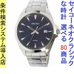 Yahoo! Yahoo!ショッピング(ヤフー ショッピング)腕時計 メンズ セイコー クォーツ ケース幅40mm ネオクラシック ステンレスベルト シルバー/ネイビー色 SEIKO 1211UR207P1