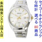 Yahoo! Yahoo!ショッピング(ヤフー ショッピング)腕時計 メンズ セイコー クォーツ ケース幅40mm ネオクラシック ステンレスベルト シルバー/シルバー×ゴールド色 SEIKO 1211UR211P1