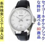 腕時計 メンズ セイコー クォーツ ケース幅45mm ネオクラシック 革ベルト シルバー/ホワイト/ブラック色 SEIKO 1211UR213P1