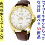 Yahoo! Yahoo!ショッピング(ヤフー ショッピング)腕時計 メンズ セイコー クォーツ ケース幅45mm ネオクラシック 革ベルト ゴールド/ホワイト/ブラウン色 SEIKO 1211UR216P1