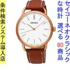 Yahoo! Yahoo!ショッピング(ヤフー ショッピング)腕時計 メンズ セイコー クォーツ ケース幅35mm ネオクラシック 革ベルト ローズゴールド/ホワイト/ブラウン色 SEIKO 1211UR238P1