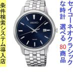 腕時計 メンズ セイコー クォーツ ケース幅40mm ネオクラシック ステンレスベルト シルバー/ネイビー色 SEIKO 1211UR259P1