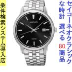 Yahoo! Yahoo!ショッピング(ヤフー ショッピング)腕時計 メンズ セイコー クォーツ ケース幅40mm ネオクラシック ステンレスベルト シルバー/ブラック色 SEIKO 1211UR261P1