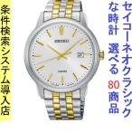 Yahoo! Yahoo!ショッピング(ヤフー ショッピング)腕時計 メンズ セイコー クォーツ ケース幅40mm ネオクラシック ステンレスベルト シルバー/シルバー×ゴールド色 SEIKO 1211UR263P1