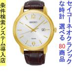 Yahoo! Yahoo!ショッピング(ヤフー ショッピング)腕時計 メンズ セイコー クォーツ ケース幅40mm ネオクラシック 革ベルト ゴールド/シルバー/ブラウン色 SEIKO 1211UR266P1