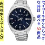 腕時計 メンズ セイコー クォーツ ケース幅40mm ネオクラシック ステンレスベルト シルバー/ネイビー色 SEIKO 1211UR275P1