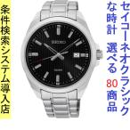 Yahoo! Yahoo!ショッピング(ヤフー ショッピング)腕時計 メンズ セイコー クォーツ ケース幅40mm ネオクラシック ステンレスベルト シルバー/ブラック色 SEIKO 1211UR277P1