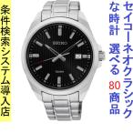 腕時計 メンズ セイコー クォーツ ケース幅40mm ネオクラシック ステンレスベルト シルバー/ブラック色 SEIKO 1211UR277P1