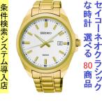 Yahoo! Yahoo!ショッピング(ヤフー ショッピング)腕時計 メンズ セイコー クォーツ ケース幅40mm ネオクラシック ステンレスベルト ゴールド/ホワイト色 SEIKO 1211UR280P1