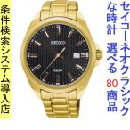 Yahoo! Yahoo!ショッピング(ヤフー ショッピング)腕時計 メンズ セイコー クォーツ ケース幅40mm ネオクラシック ステンレスベルト ゴールド/ブラック色 SEIKO 1211UR282P1