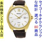Yahoo! Yahoo!ショッピング(ヤフー ショッピング)腕時計 メンズ セイコー クォーツ ケース幅40mm ネオクラシック 革ベルト ゴールド/シルバー/ダークブラウン色 SEIKO 1211UR284P1