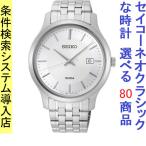 Yahoo! Yahoo!ショッピング(ヤフー ショッピング)腕時計 メンズ セイコー クォーツ ケース幅40mm ネオクラシック ステンレスベルト シルバー/シルバー色 SEIKO 1211UR289P1